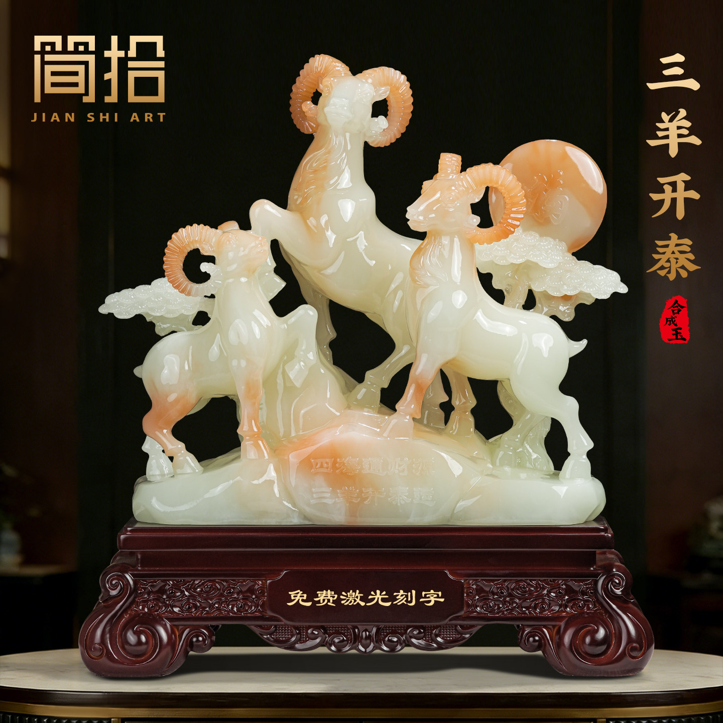 三羊开泰摆件招财玉石家居客厅玄关酒柜办公室装饰品乔迁开业礼物