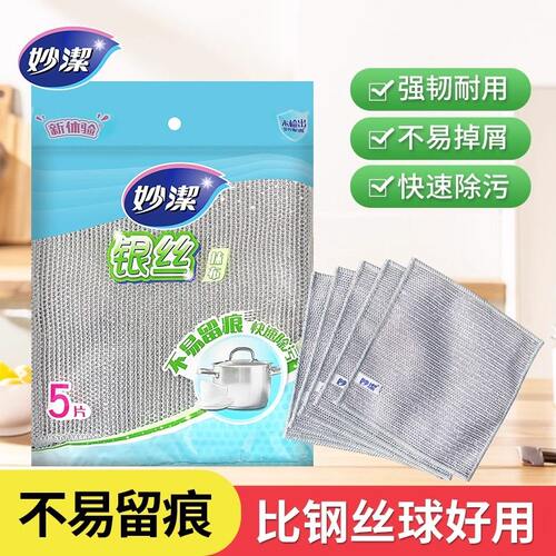 妙洁银丝抹布单层洗碗布5片1包装
