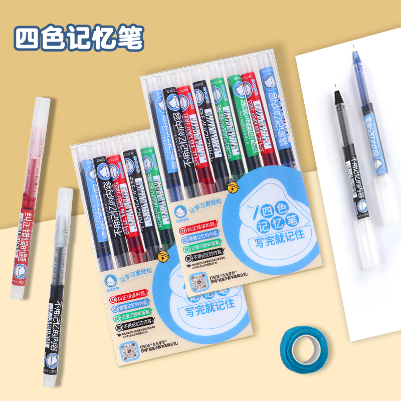 记忆吐司四色笔高效记笔记
