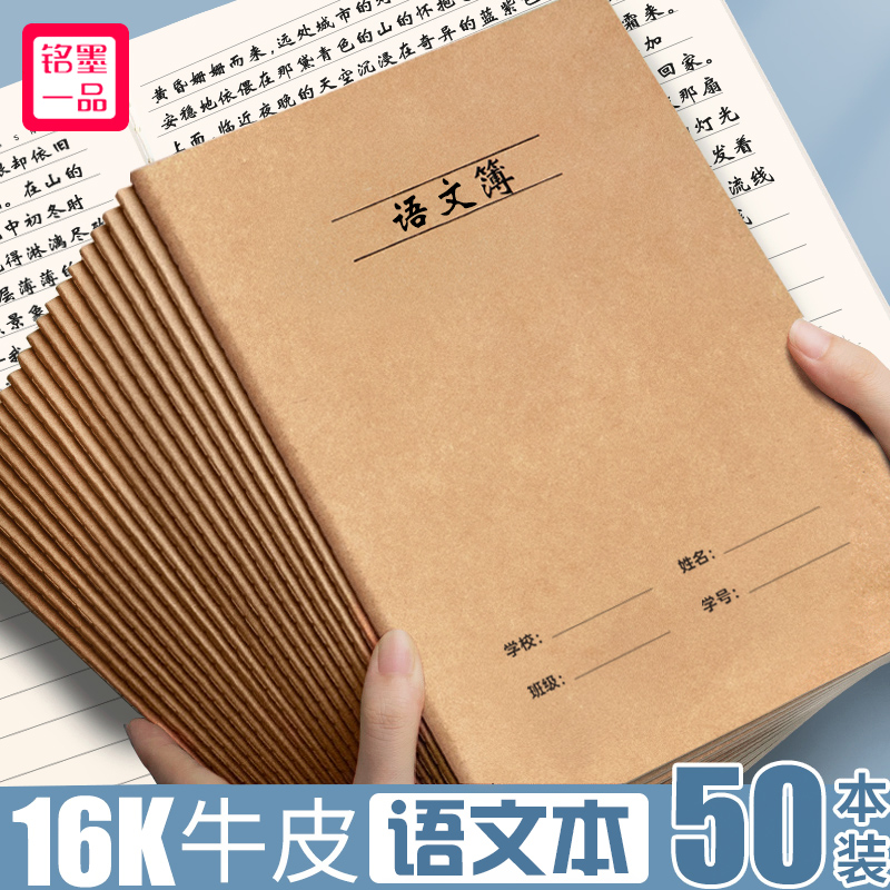 铭墨一品练习簿16K牛皮双面加厚