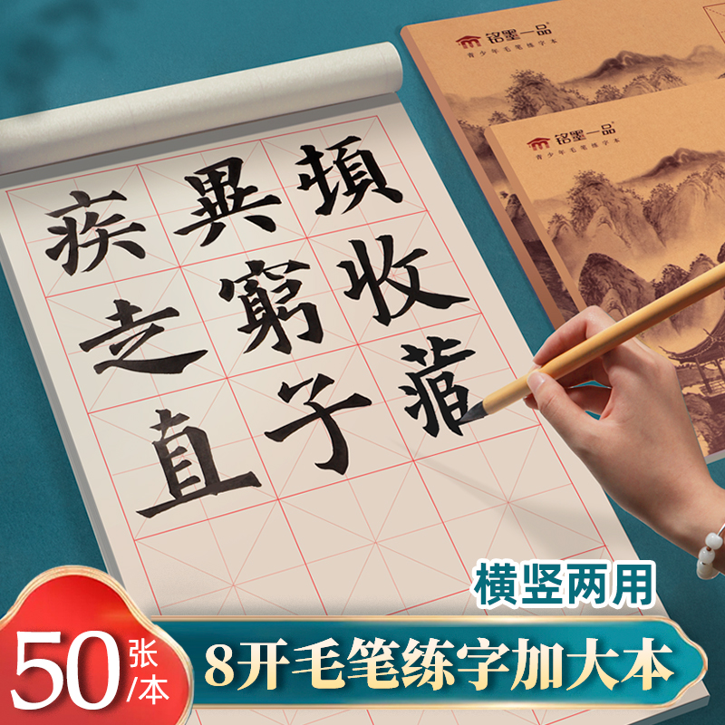 毛笔书法专用练字本初学者带格子