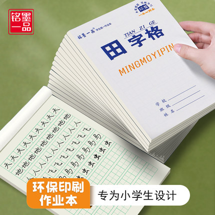 田字格32k汉语拼音作业本统一标准幼儿园小学生专用一二年级练习生字本小本加厚护眼田字格英语方格数学本