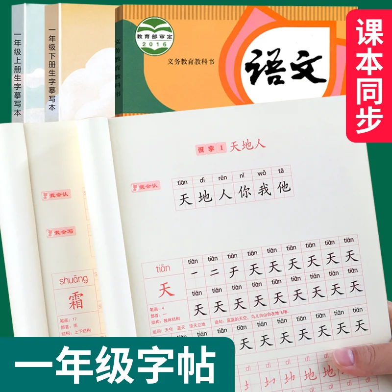 一年级上下册语文练字帖