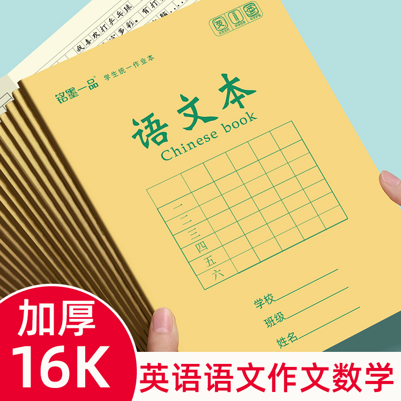 侧开课时三四五六年级护眼作文本