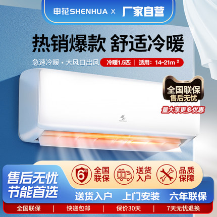 申花大1.5匹冷暖空调挂机变频1匹单冷2P定频家用壁挂式一级能效