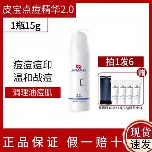 皮宝点痘精华2.0版本15g红肿痘痘痘印痘凝胶乳液闭口粉刺控油