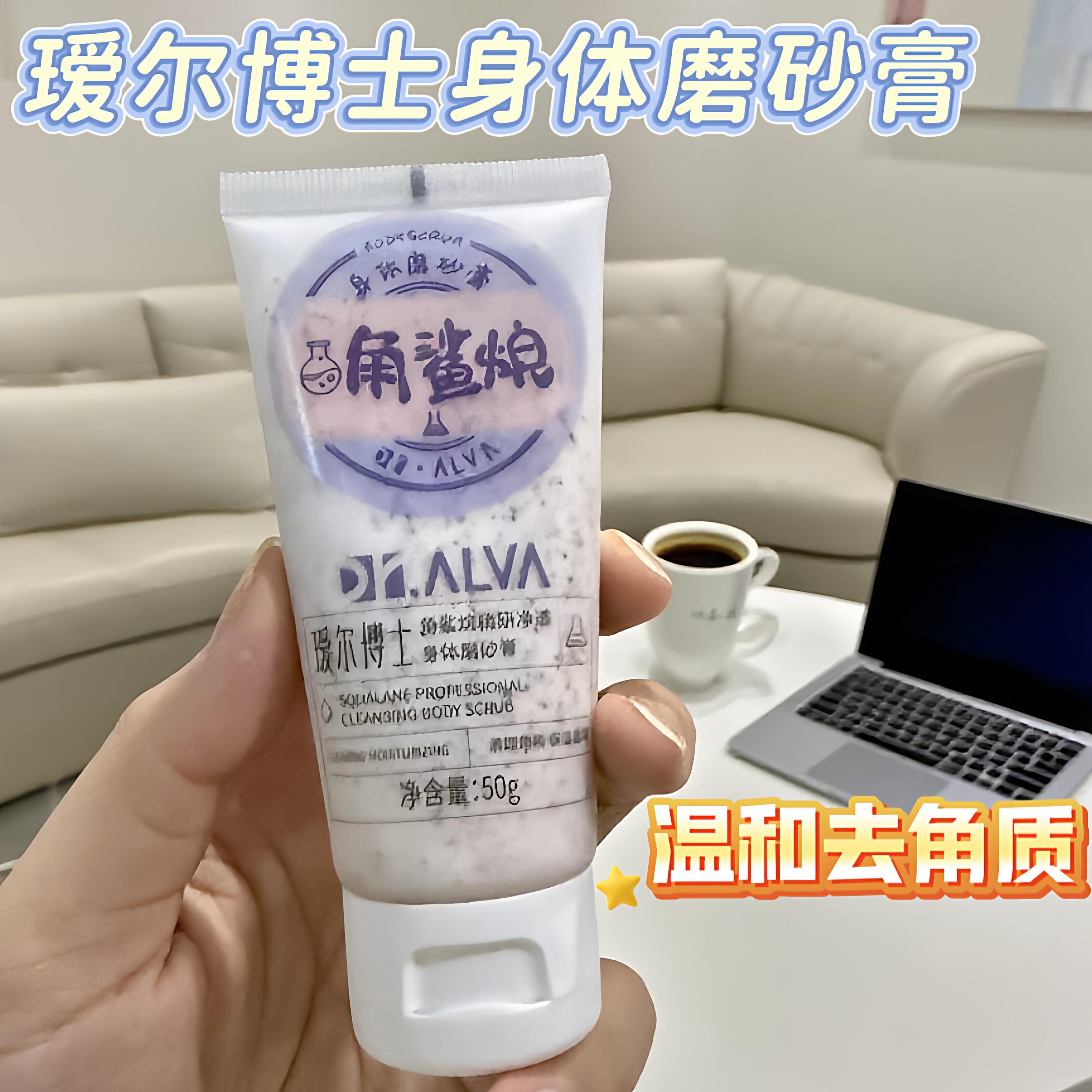 瑷尔博士身体磨砂膏50g便携装角鲨烷嫩肤清洁温和去角质净肤留香