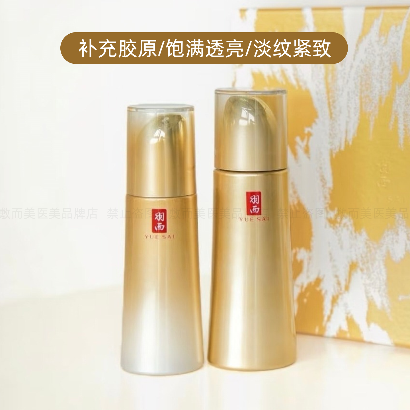 羽西鎏金水乳套装抗皱淡纹紧致