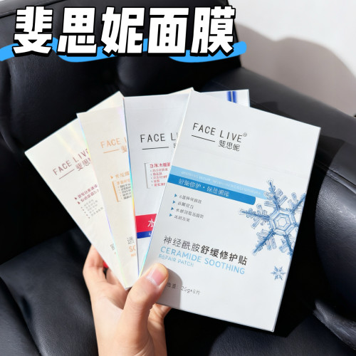 斐思妮面膜绿膜灯泡膜冰膜红膜