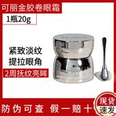 可丽金胶卷眼霜重组胶原蛋白蕴活立体紧致淡纹精华眼霜保湿 抗皱