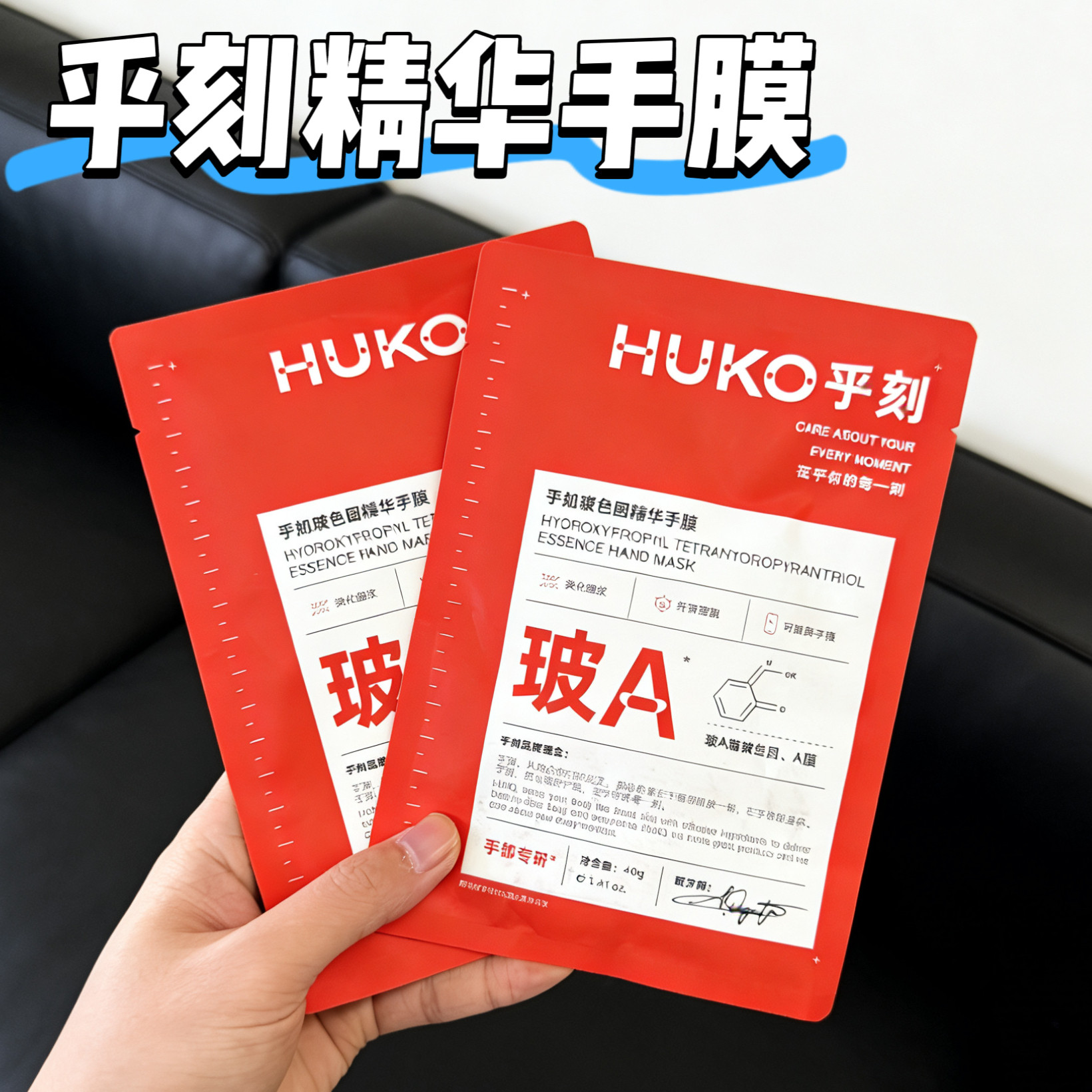 乎刻玻色因手膜保湿补水干裂粗糙淡化手纹女手部护理秋冬