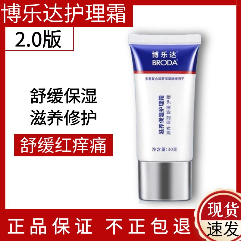 博乐达水杨酸面霜滋养舒缓护理霜