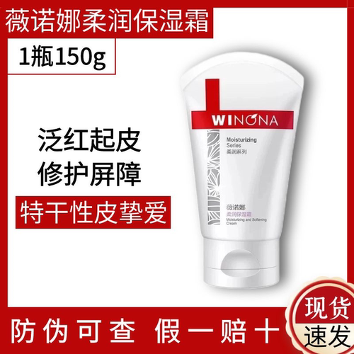 薇诺娜柔润保湿霜80g干敏皮滋润