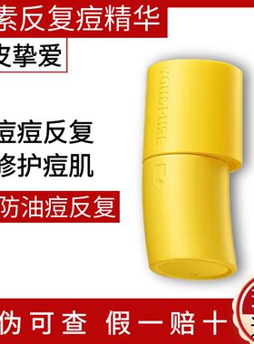 羽素反复痘祛痘精华液安肌修护控油无酸痘痘反复闭口粉刺全脸修护
