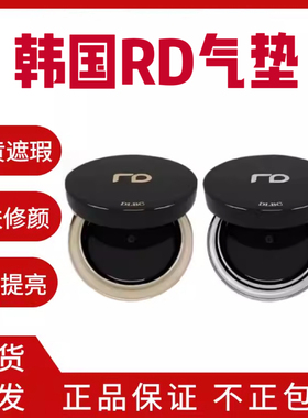 韩国院线RD气垫bb霜无菌水光肌遮瑕修饰肤色滋润持久不脱妆象牙白