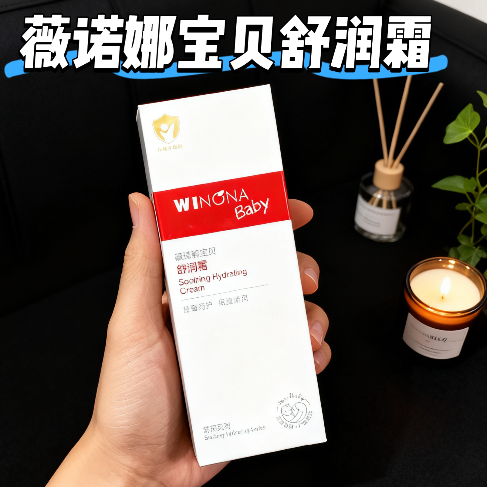 薇诺娜宝贝舒润霜特护面霜婴幼儿