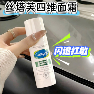 Cetaphil丝塔芙四维面霜45ml舒缓修护干痒泛红保湿干性敏感肌福音
