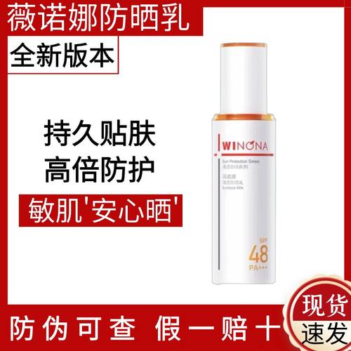 新版二代！薇诺娜清透防晒乳50g