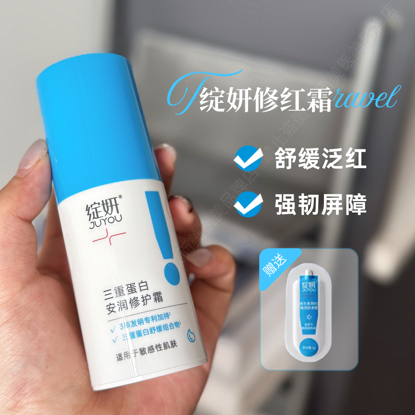 绽妍修红霜三重蛋白安润修护霜