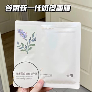 新一代 改善暗沉去黄气 谷雨精华奶皮面膜5片1盒美白淡斑补水保湿