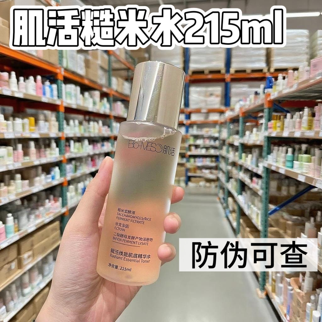 【油皮挚爱】BM肌活糙米水215ml