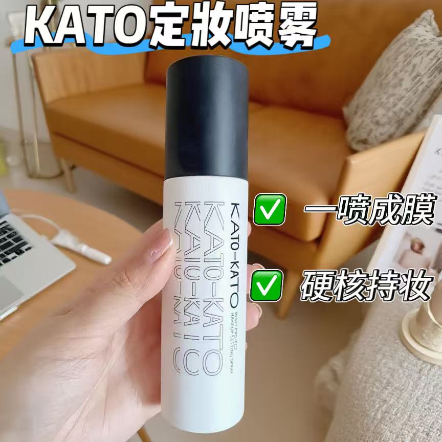 KATO定妆喷雾100ml持妆控油防水
