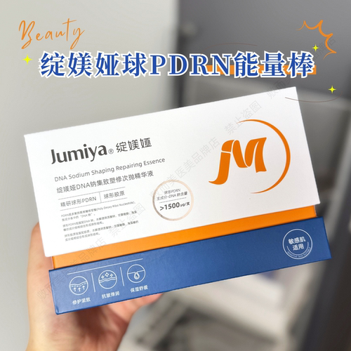 绽媄娅球PDRN能量棒次抛精华液
