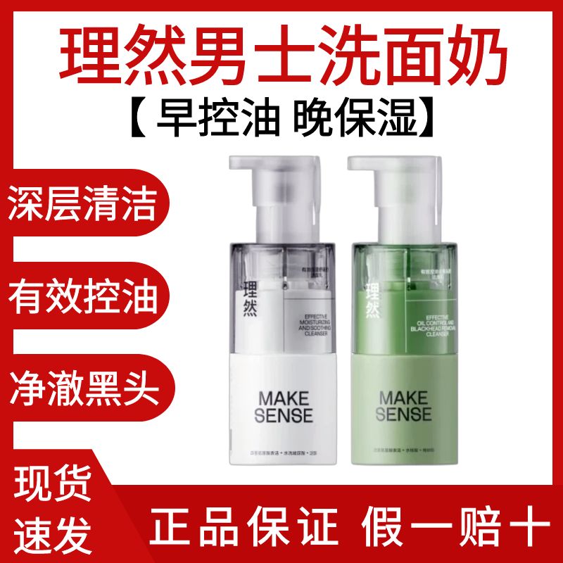 理然男士专用控油去黑头洗面奶