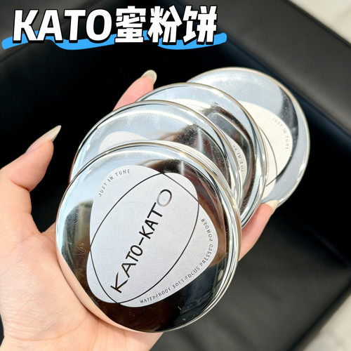 KATO蜜粉饼防水定妆持妆控油遮瑕