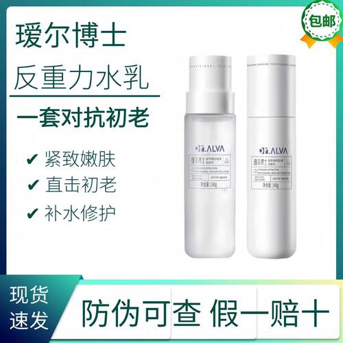 瑷尔博士反重力微晶水乳抗初老