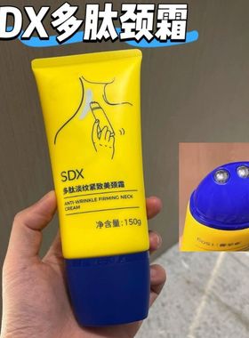 SDX多肽淡纹紧致美颈霜提拉紧致保湿颈膜按摩滚珠脖子淡化颈纹霜