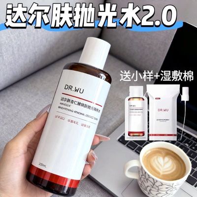 【2.0版】达尔肤杏仁抛光爽肤水