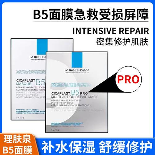 理肤泉B5多效修护面膜Pro十倍b5