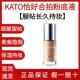 KATO恰好合拍微光粉底液8g中样干皮混油持妆不脱妆遮瑕细腻服帖