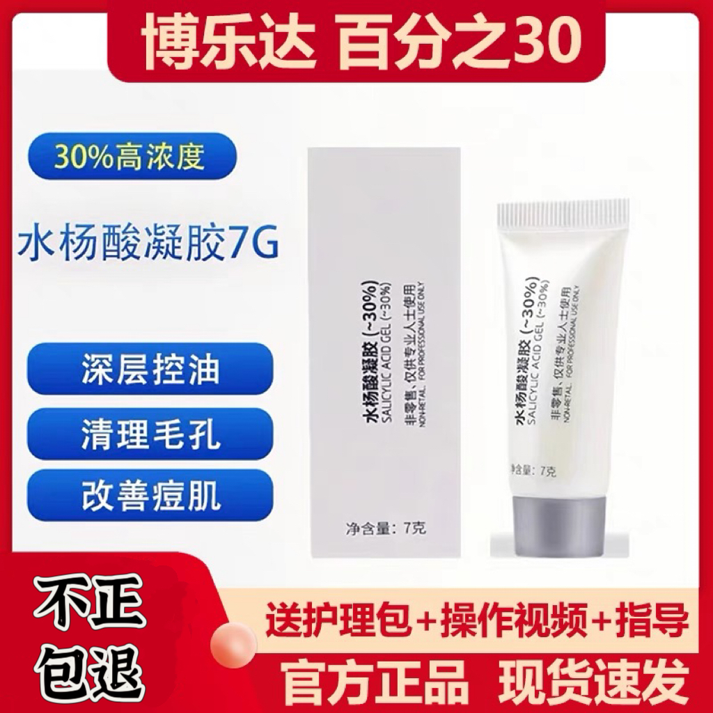 博乐达30%水杨酸面膜送刷酸教程