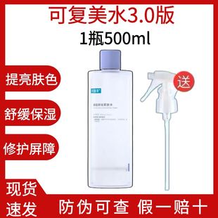 可复美焕能舒润柔肤爽肤水500ml补水湿敷保湿 修护敏感泛红现货