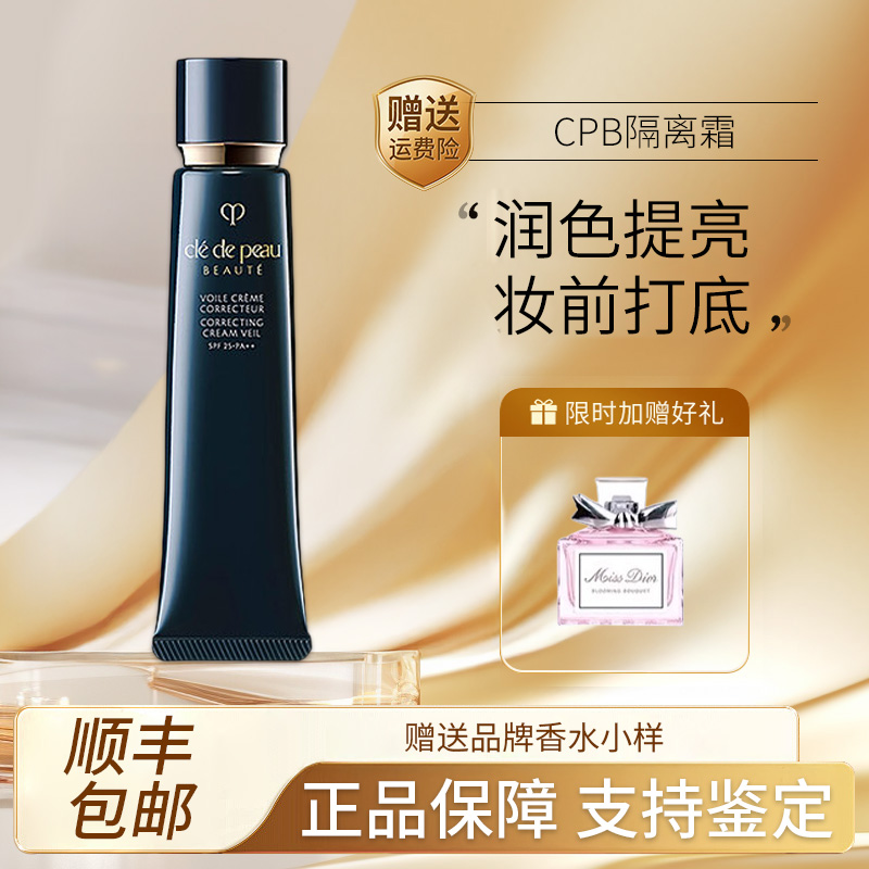 正品CP肌B肤之钥黑长管隔离霜37ml提亮妆前乳防晒滋润遮瑕素颜霜
