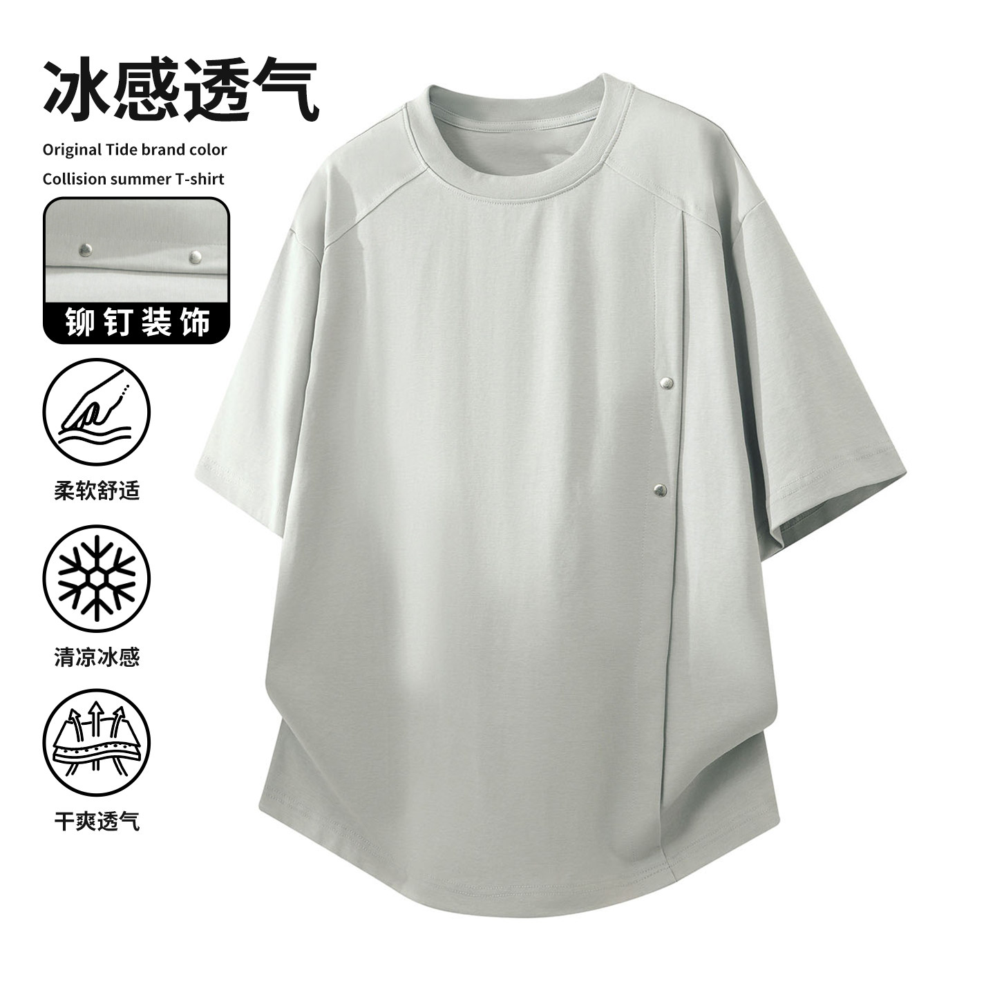 专柜美式潮牌短袖t恤男夏季圆领铆钉纯色冰丝半袖上衣男宽松休闲