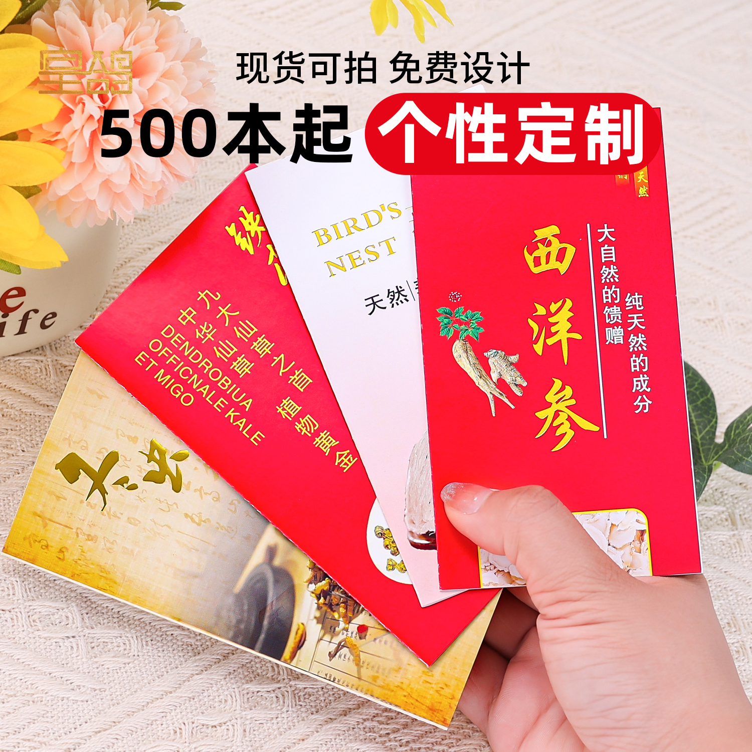 药材高档说明书小批量定制logo