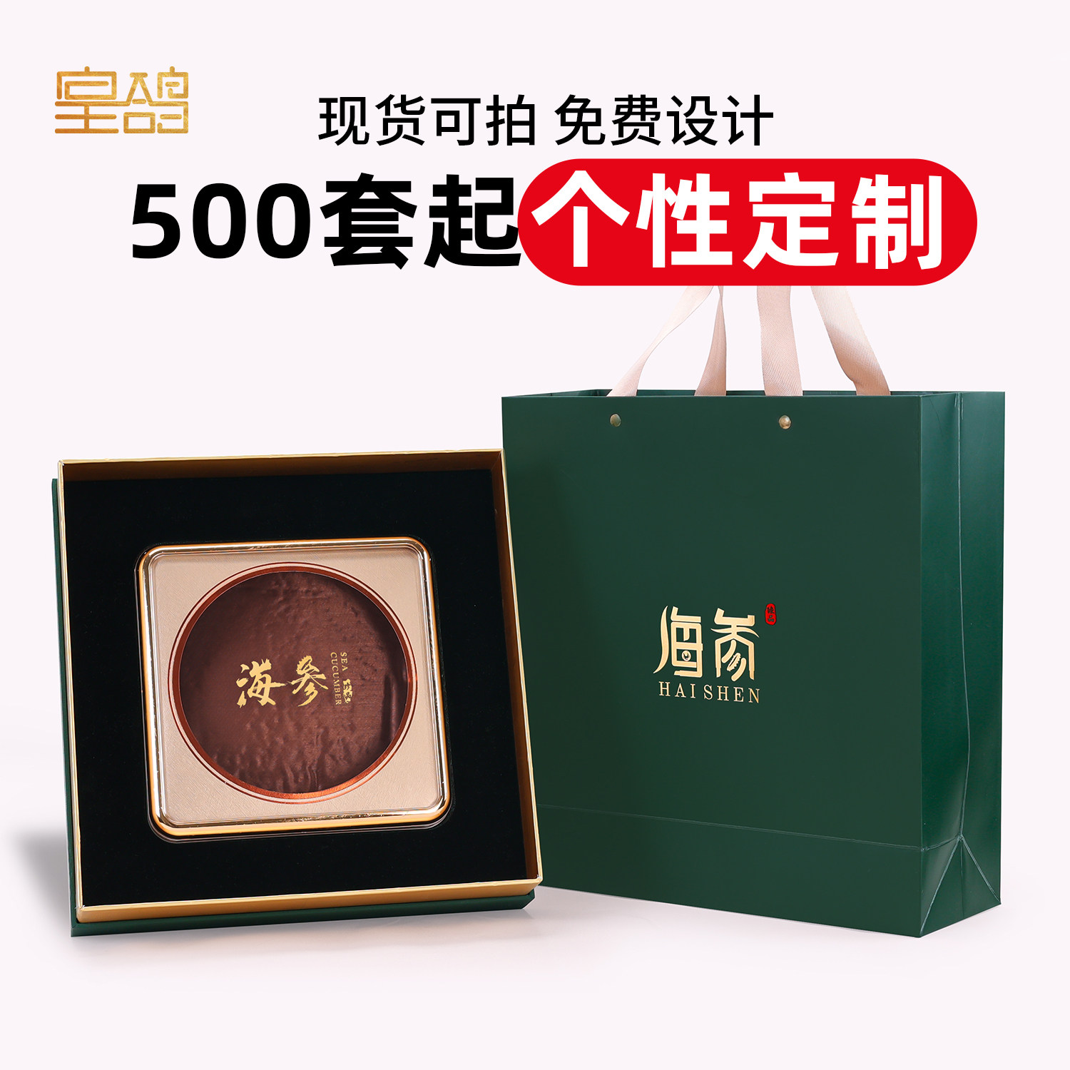 干海参半斤500g礼盒小批量定制图片