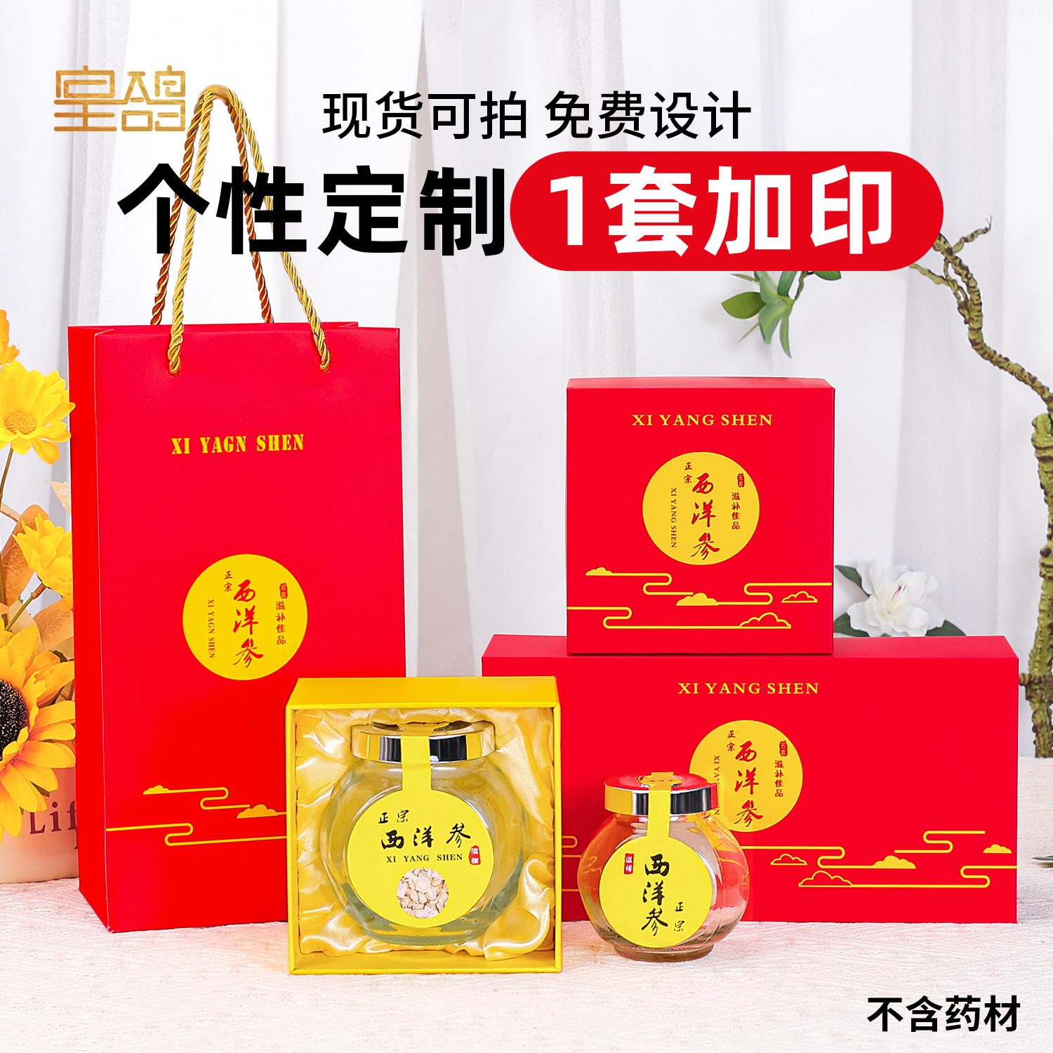 新款西洋参包装盒50-100克玻璃缺角瓶滋补品礼品盒送礼空纸盒定做