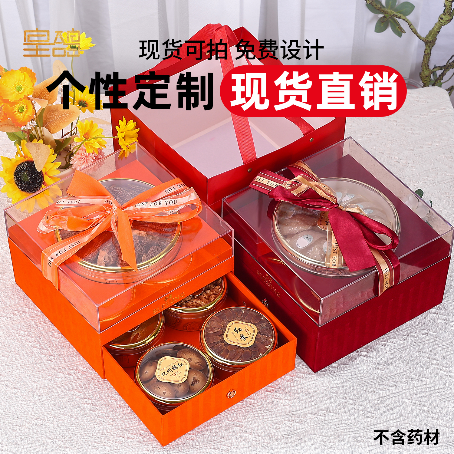 高档水晶双层滋补干货包装盒红色橙色五福双拼西洋参燕窝礼盒空盒