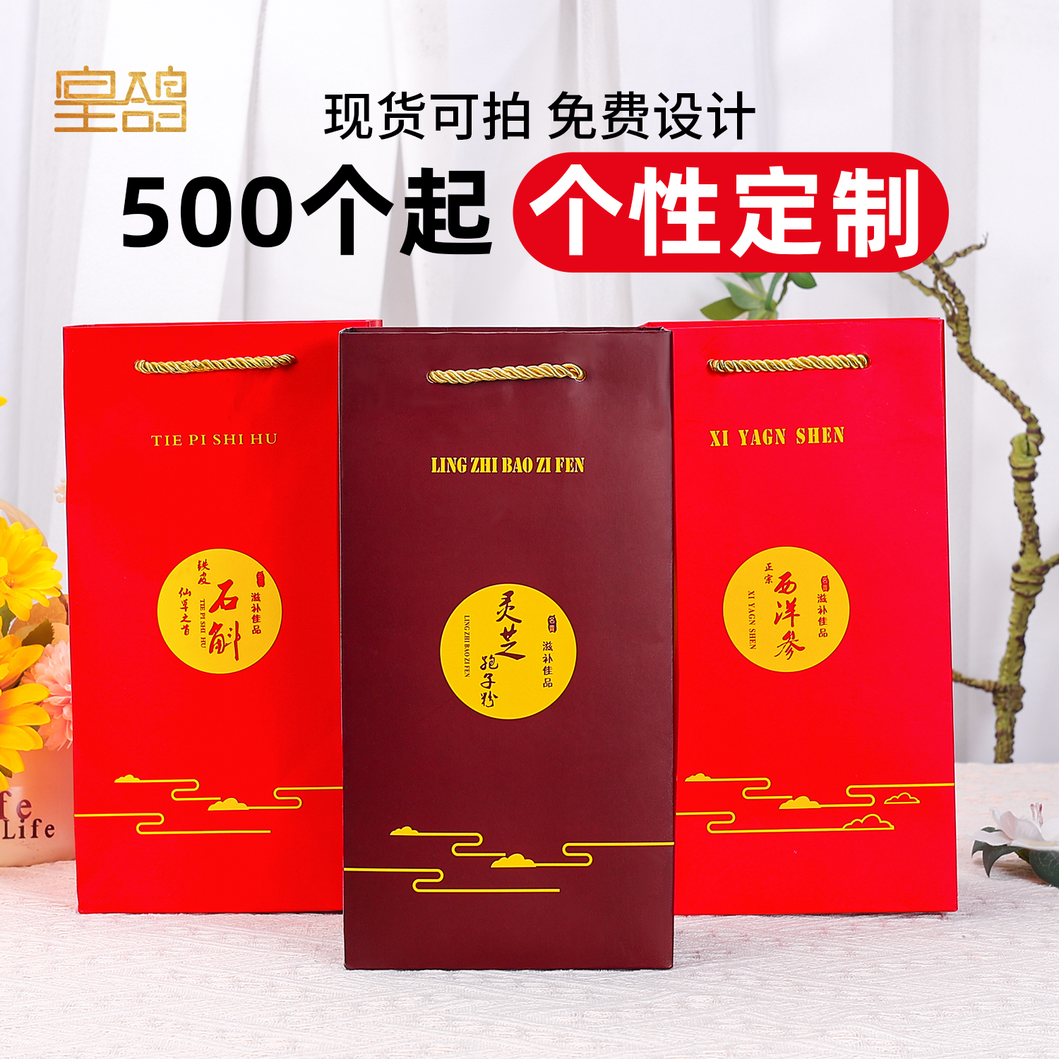 新款西洋参礼袋黑枸杞灵芝石斛三七粉手提袋通用御珍品拎袋可定制