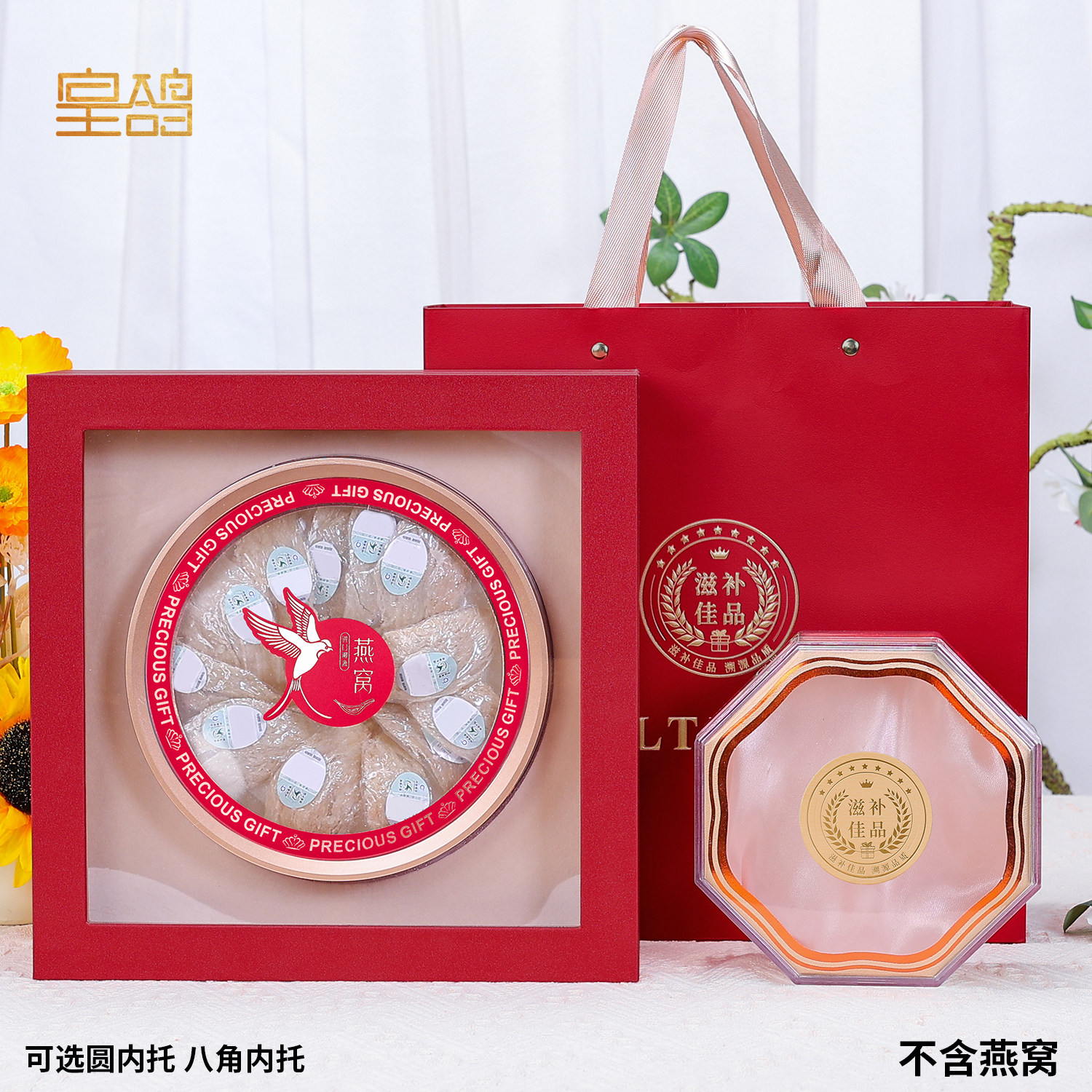 开窗红色喜庆溯源码燕窝西洋参石斛包装盒通用滋补品礼盒礼品纸盒