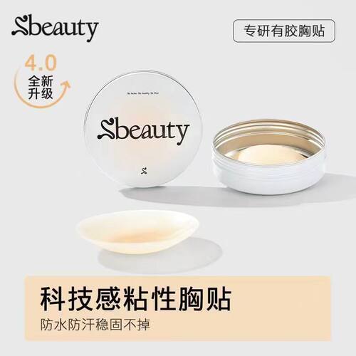 sbeauty40有胶隐形硅胸贴