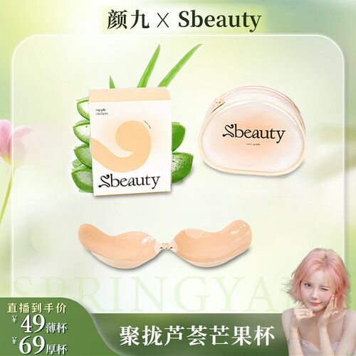 【颜九专属】Sbeauty新版