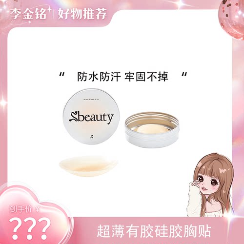 sbeauty全新40pro有胶隐形