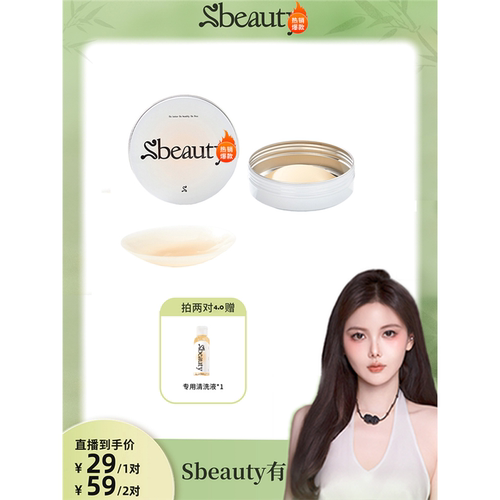 sbeauty有胶胸贴女夏季薄