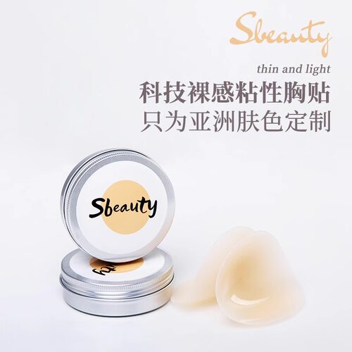 sbeauty有胶隐形硅胸贴女