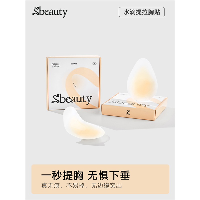 【易梦玲】水滴提拉胸贴女聚拢用硅胶大胸防凸乳贴TC
